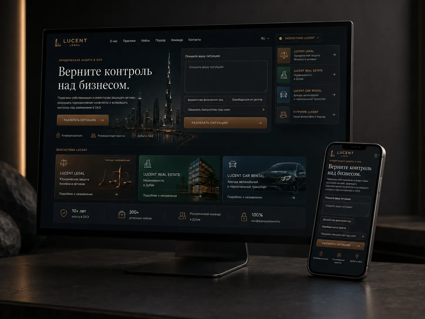 Lucent Legal, тёмная тема — десктоп и телефон в интерьере офиса