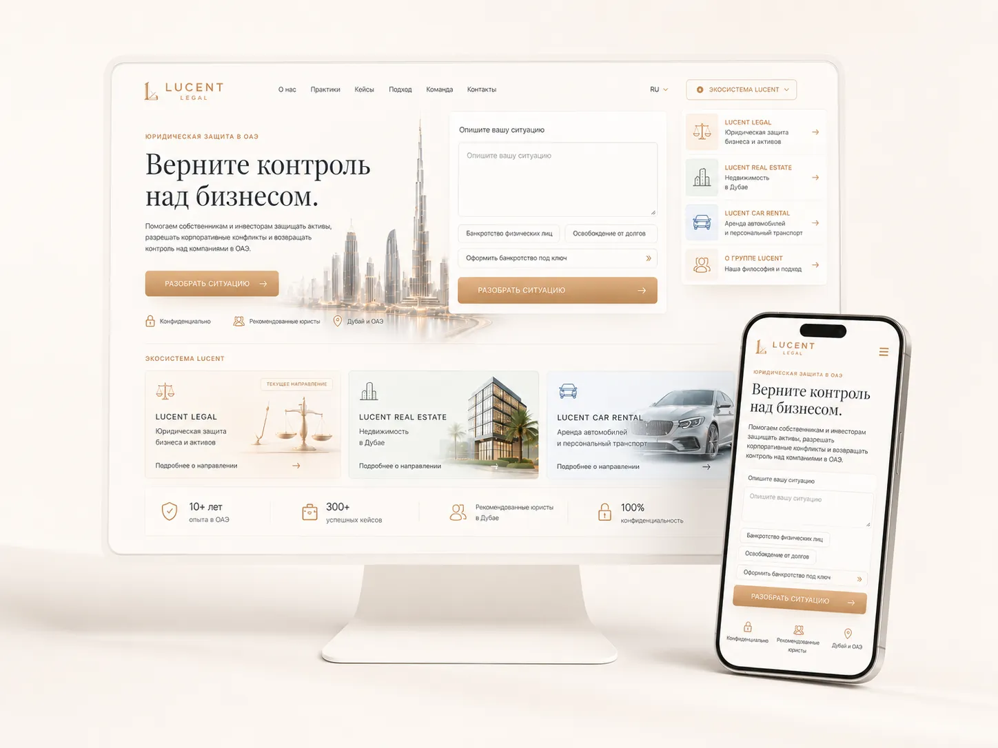 Lucent Legal, светлая тема — ноутбук на фоне вечернего Дубая