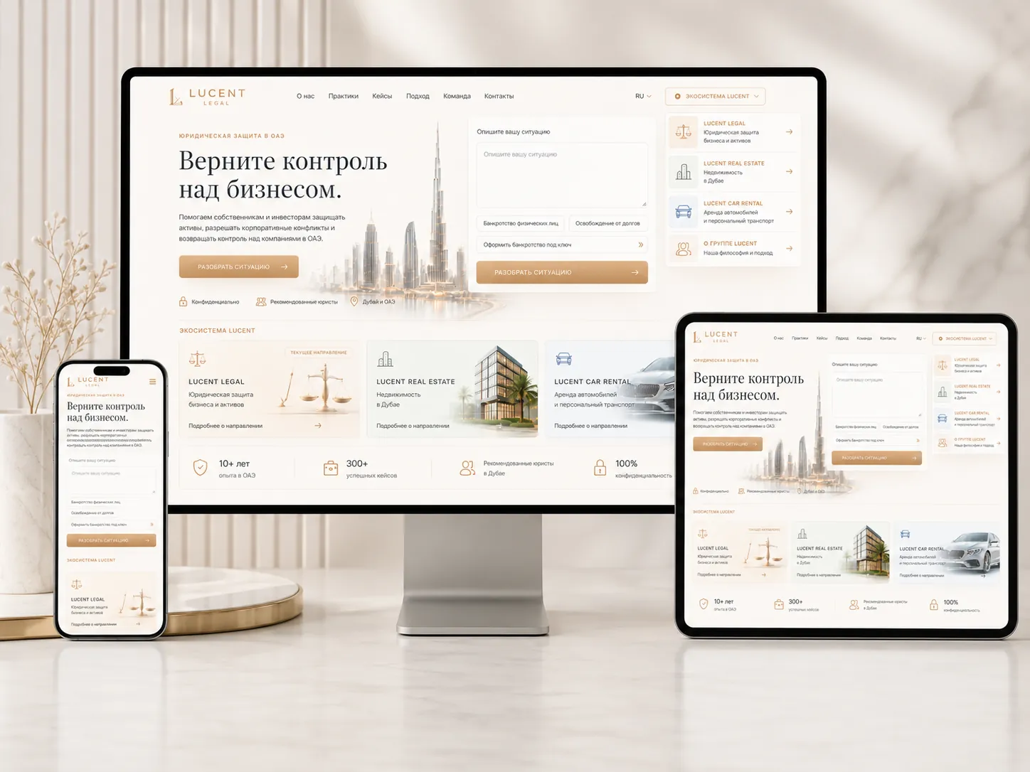Lucent Legal, светлая тема — десктоп, планшет и телефон