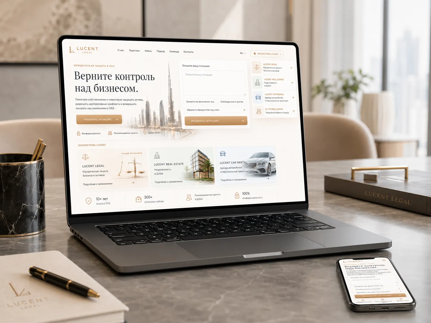 Lucent Legal, светлая тема — ноутбук и телефон на мраморном столе
