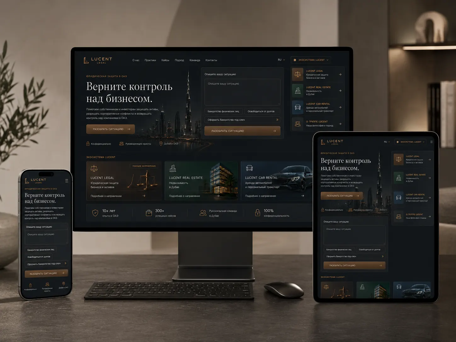 Lucent Legal, тёмная тема — десктоп, планшет и телефон, hero-блок на фоне Дубая